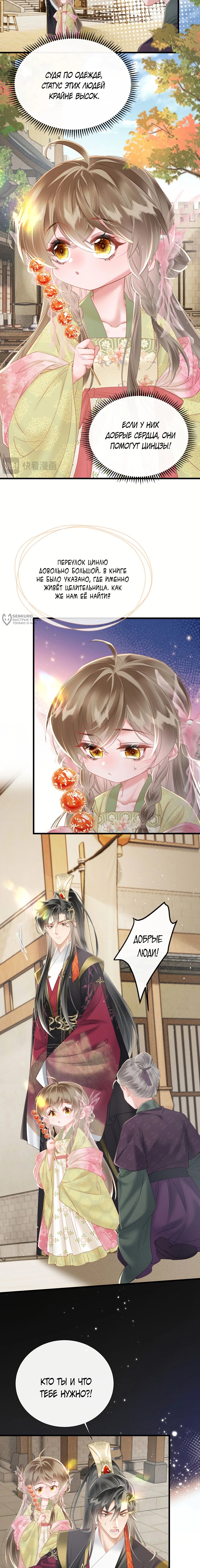 Манга Семья тирана сохранилась благодаря её внутреннему голосу - Глава 46 Страница 7