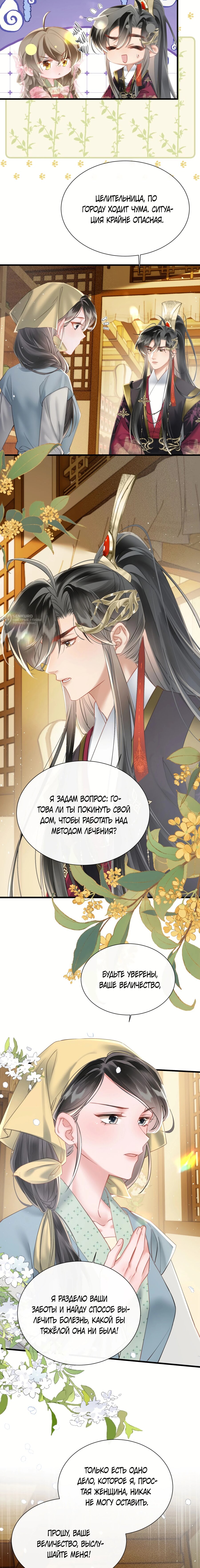 Манга Семья тирана сохранилась благодаря её внутреннему голосу - Глава 46 Страница 11