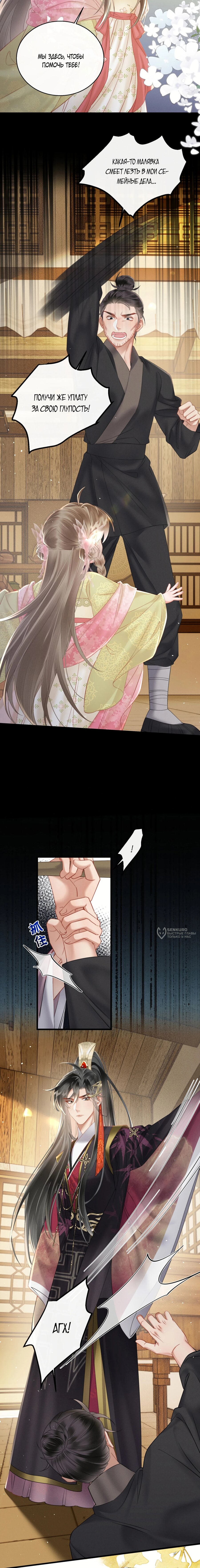 Манга Семья тирана сохранилась благодаря её внутреннему голосу - Глава 46 Страница 2