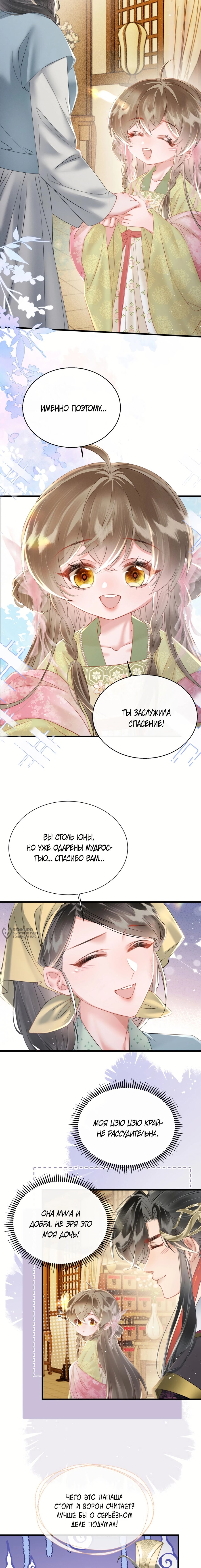 Манга Семья тирана сохранилась благодаря её внутреннему голосу - Глава 46 Страница 10