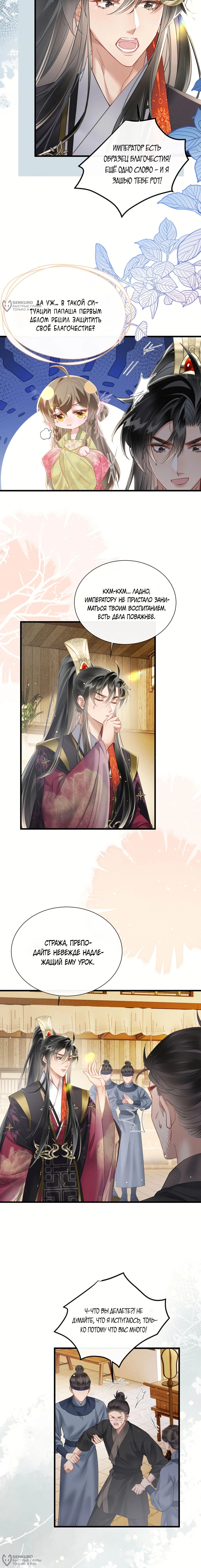 Манга Семья тирана сохранилась благодаря её внутреннему голосу - Глава 46 Страница 4