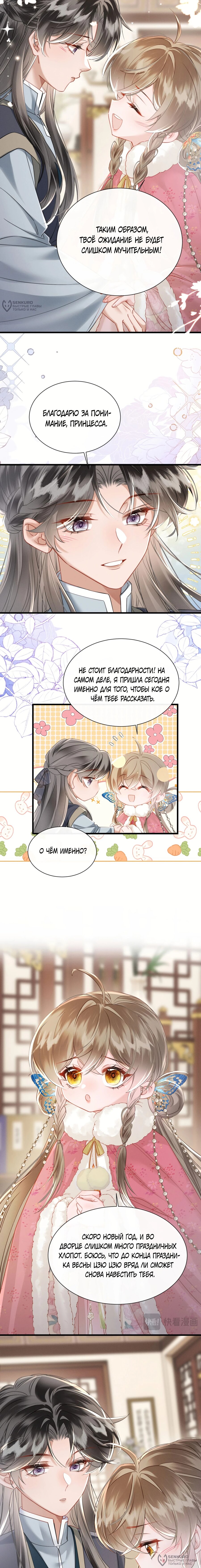 Манга Семья тирана сохранилась благодаря её внутреннему голосу - Глава 52 Страница 8