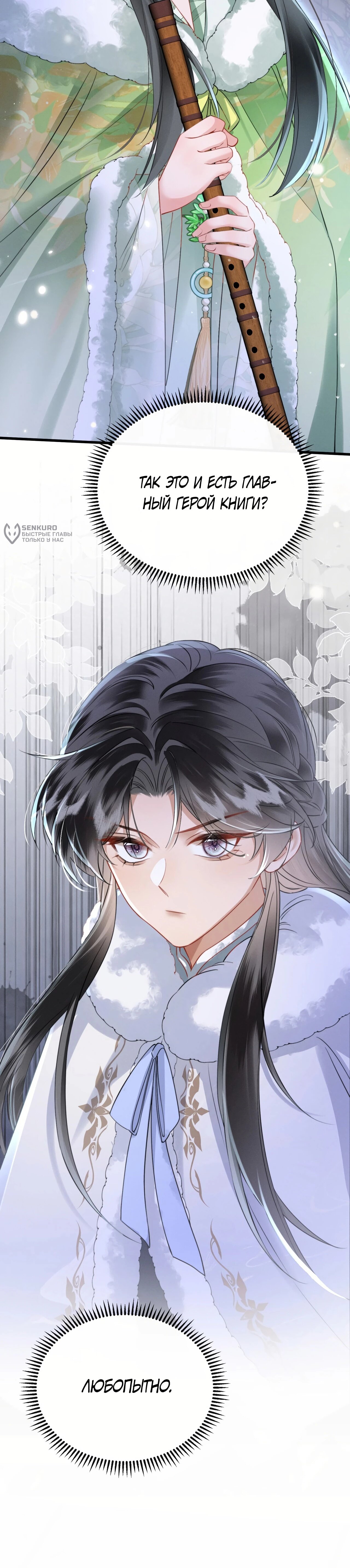 Манга Семья тирана сохранилась благодаря её внутреннему голосу - Глава 52 Страница 12