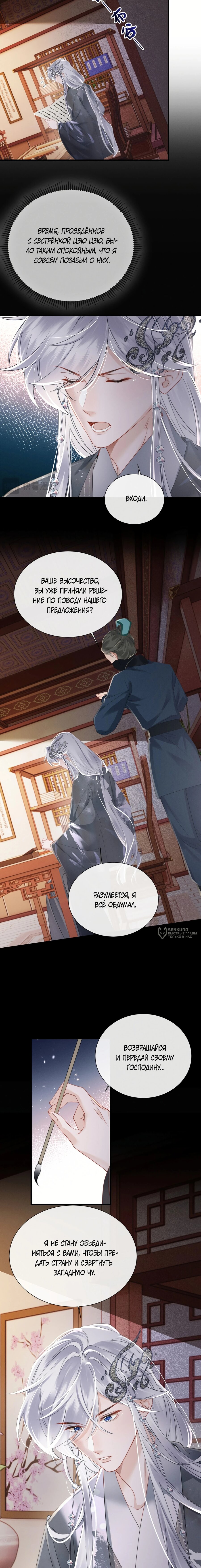 Манга Семья тирана сохранилась благодаря её внутреннему голосу - Глава 52 Страница 2