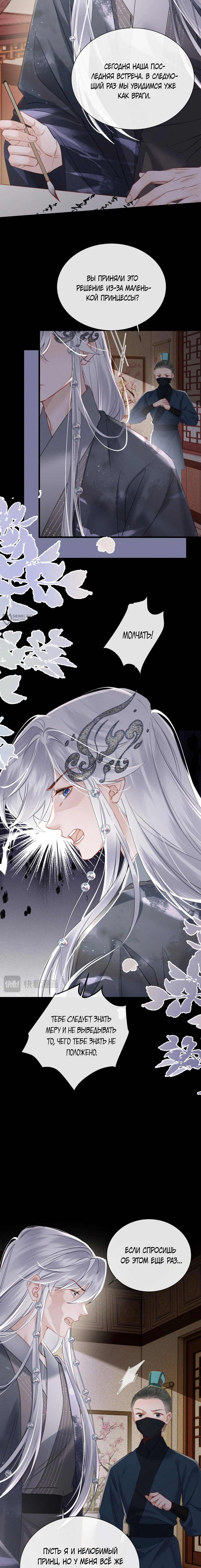 Манга Семья тирана сохранилась благодаря её внутреннему голосу - Глава 52 Страница 3