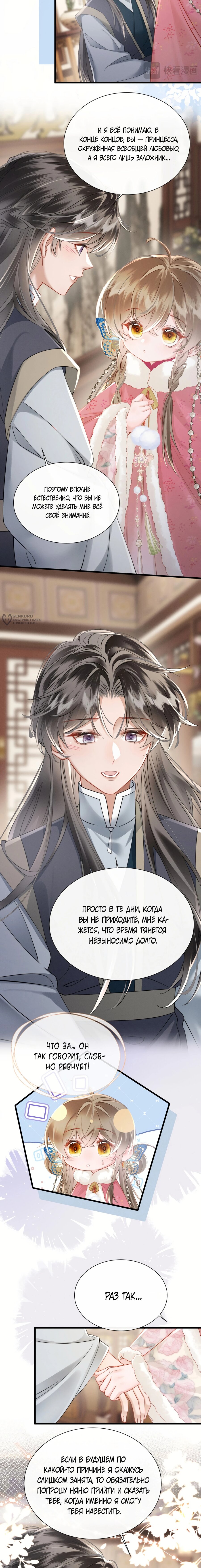 Манга Семья тирана сохранилась благодаря её внутреннему голосу - Глава 52 Страница 7