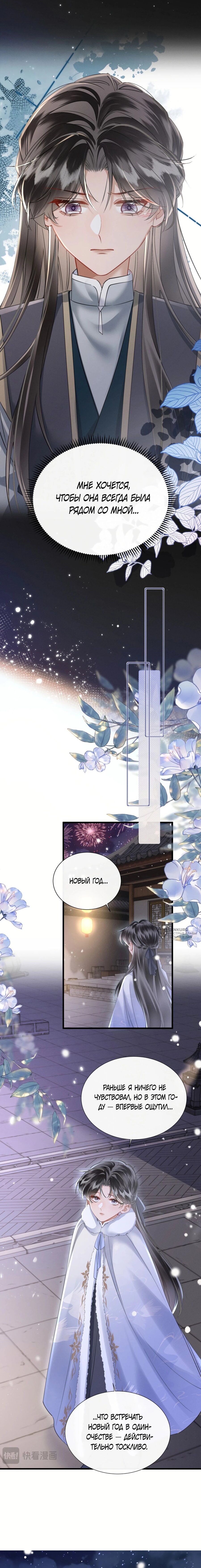 Манга Семья тирана сохранилась благодаря её внутреннему голосу - Глава 52 Страница 10