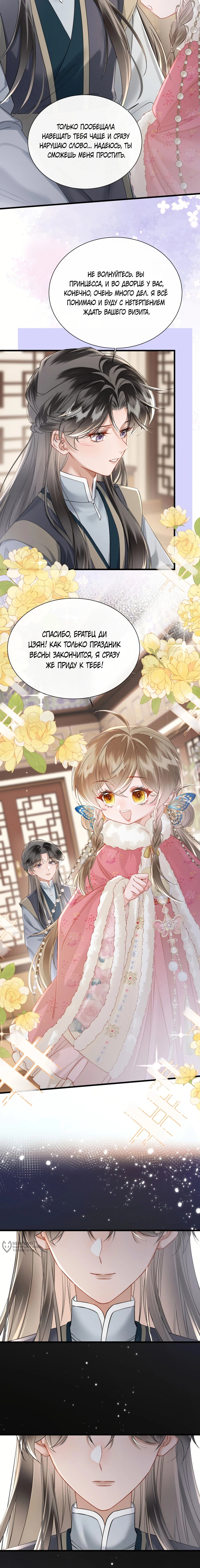 Манга Семья тирана сохранилась благодаря её внутреннему голосу - Глава 52 Страница 9