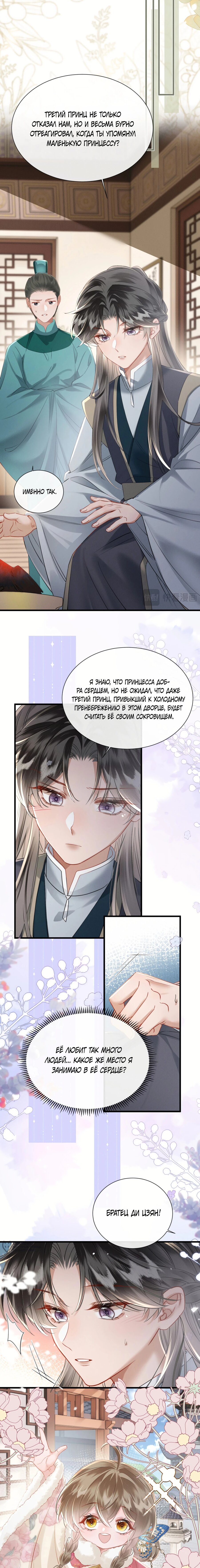 Манга Семья тирана сохранилась благодаря её внутреннему голосу - Глава 52 Страница 5