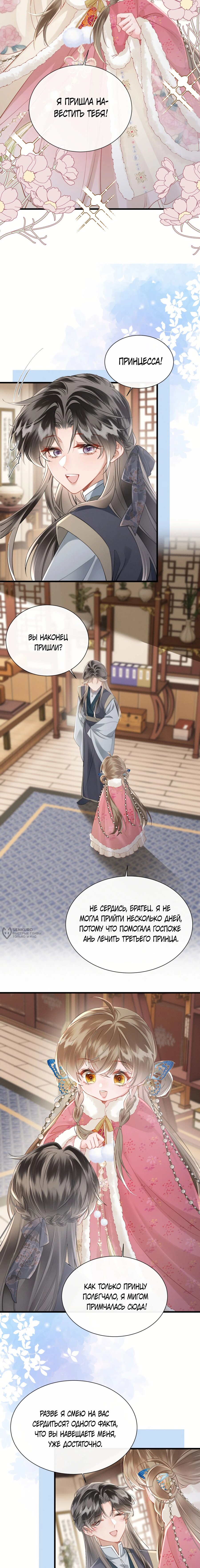 Манга Семья тирана сохранилась благодаря её внутреннему голосу - Глава 52 Страница 6