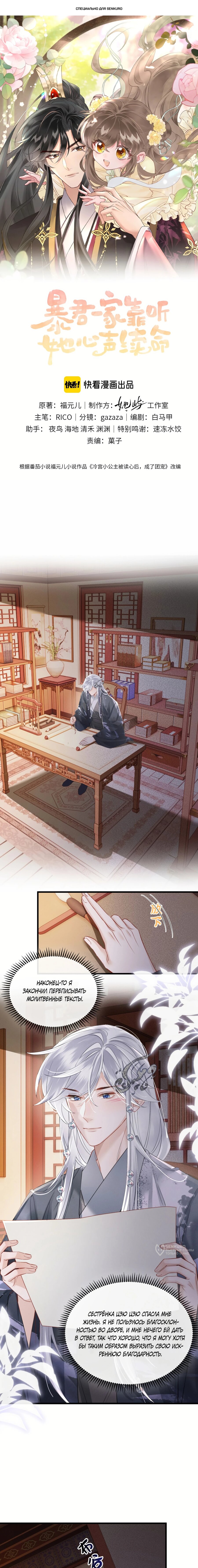 Манга Семья тирана сохранилась благодаря её внутреннему голосу - Глава 52 Страница 1