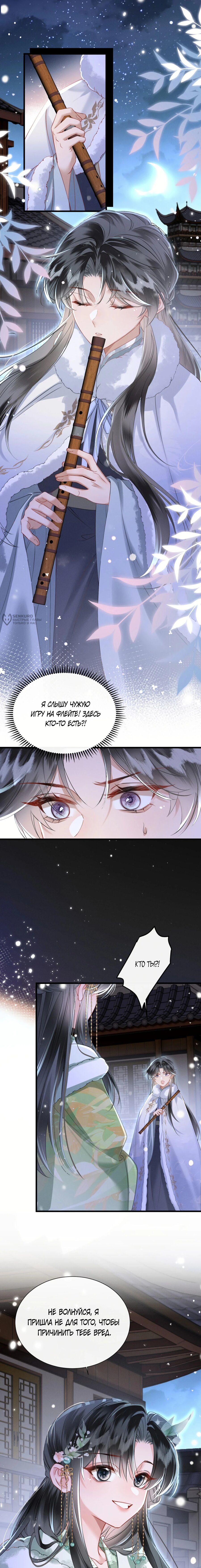 Манга Семья тирана сохранилась благодаря её внутреннему голосу - Глава 52 Страница 11