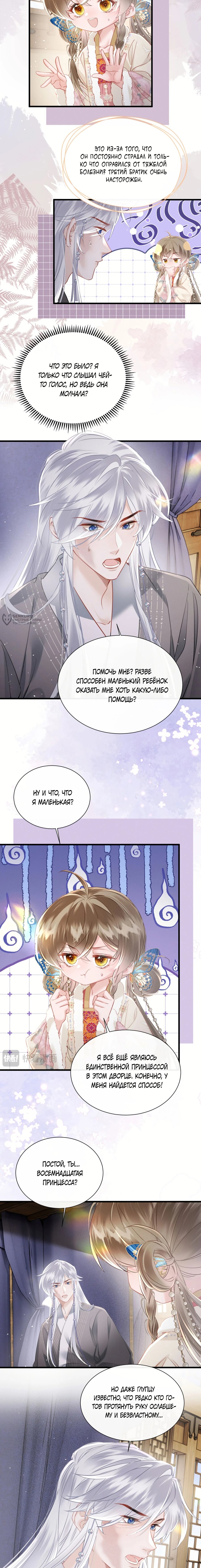 Манга Семья тирана сохранилась благодаря её внутреннему голосу - Глава 51 Страница 7