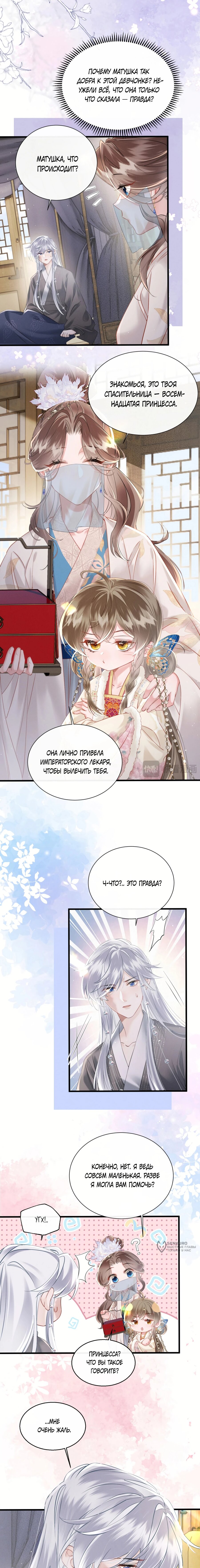 Манга Семья тирана сохранилась благодаря её внутреннему голосу - Глава 51 Страница 9