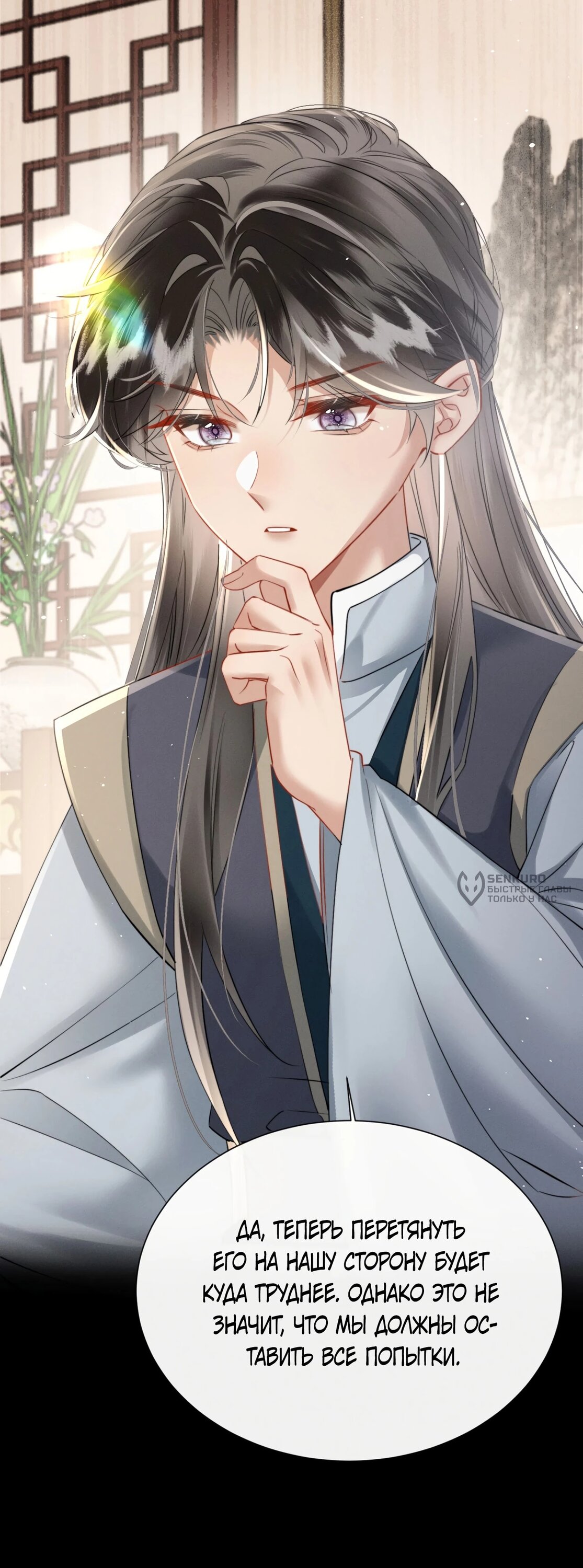 Манга Семья тирана сохранилась благодаря её внутреннему голосу - Глава 51 Страница 12