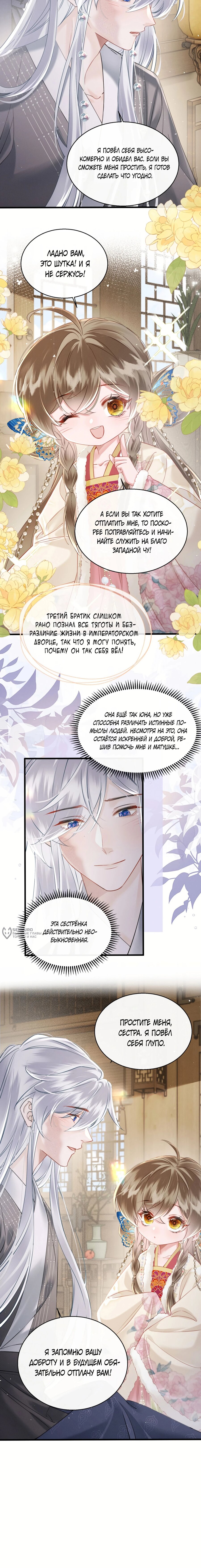 Манга Семья тирана сохранилась благодаря её внутреннему голосу - Глава 51 Страница 10