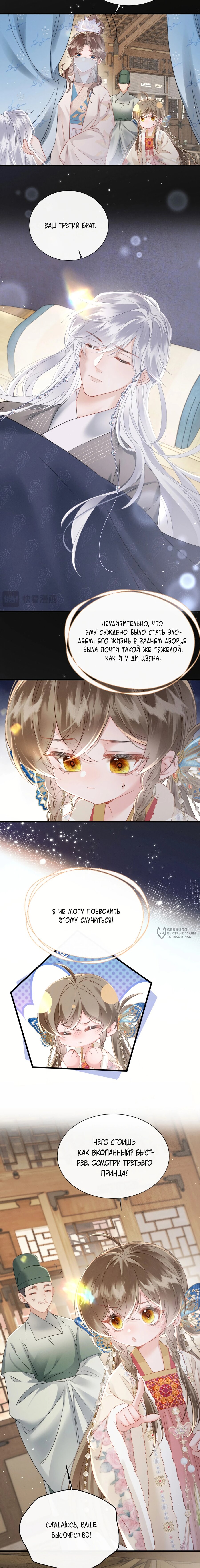 Манга Семья тирана сохранилась благодаря её внутреннему голосу - Глава 51 Страница 2