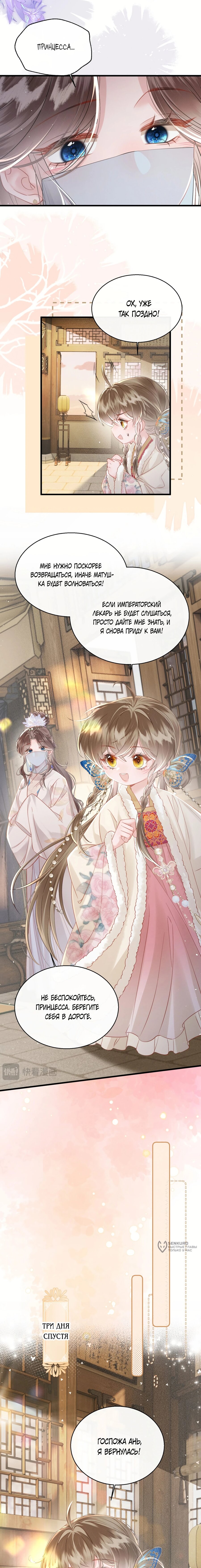 Манга Семья тирана сохранилась благодаря её внутреннему голосу - Глава 51 Страница 5