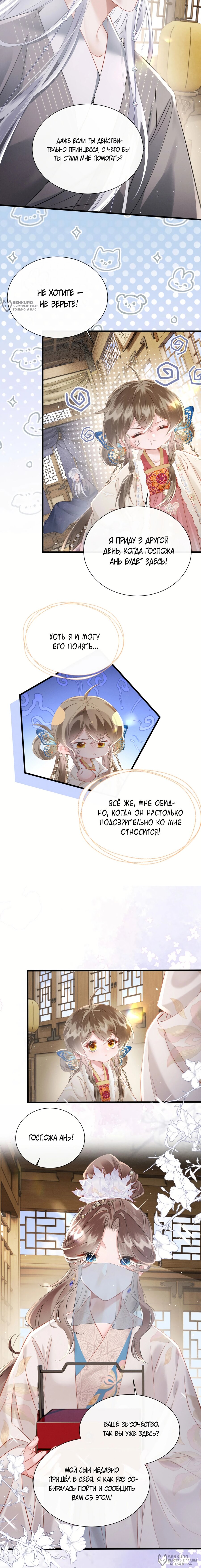 Манга Семья тирана сохранилась благодаря её внутреннему голосу - Глава 51 Страница 8