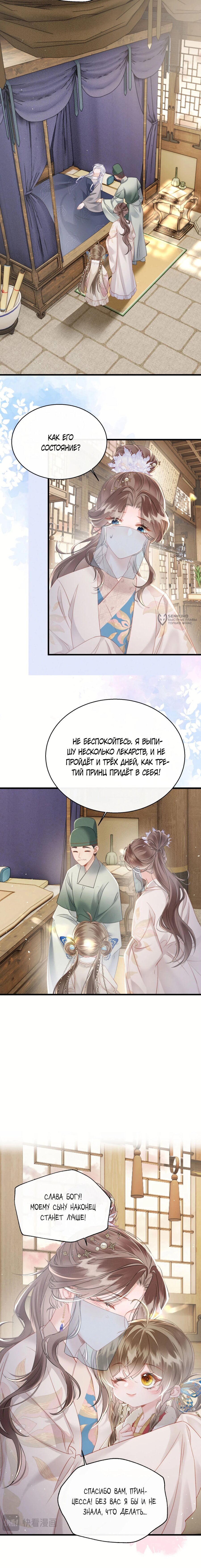 Манга Семья тирана сохранилась благодаря её внутреннему голосу - Глава 51 Страница 3