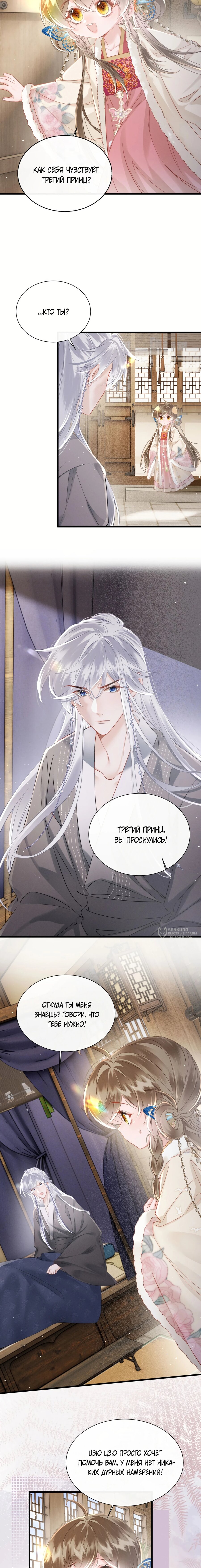 Манга Семья тирана сохранилась благодаря её внутреннему голосу - Глава 51 Страница 6