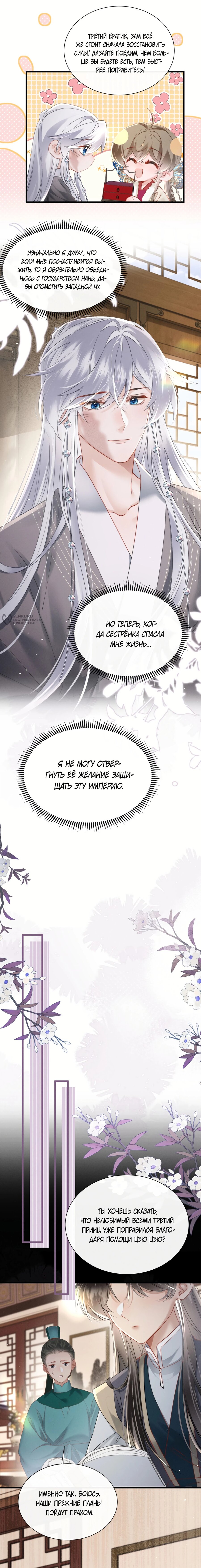 Манга Семья тирана сохранилась благодаря её внутреннему голосу - Глава 51 Страница 11
