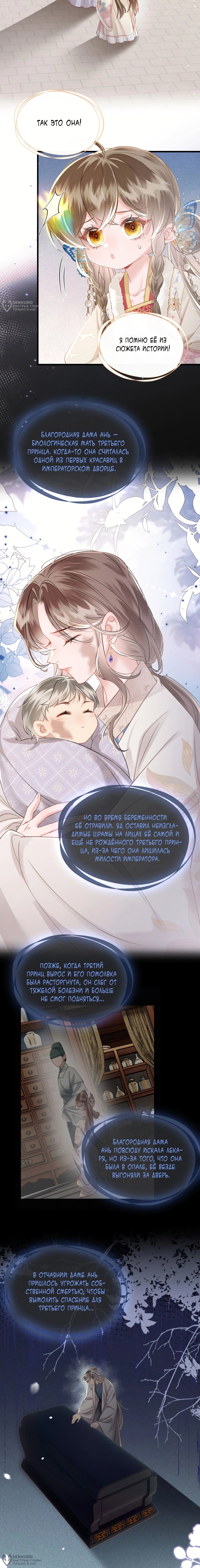 Манга Семья тирана сохранилась благодаря её внутреннему голосу - Глава 50 Страница 4