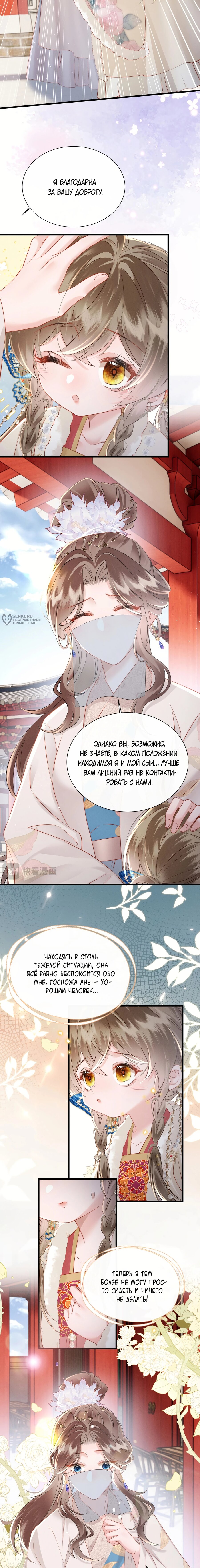 Манга Семья тирана сохранилась благодаря её внутреннему голосу - Глава 50 Страница 7