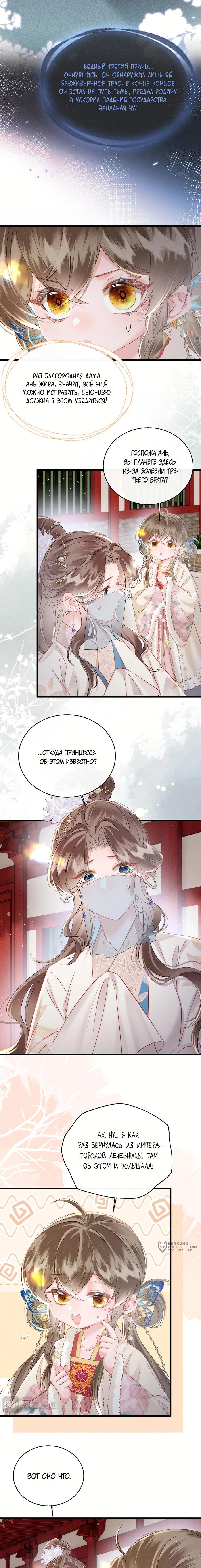 Манга Семья тирана сохранилась благодаря её внутреннему голосу - Глава 50 Страница 5