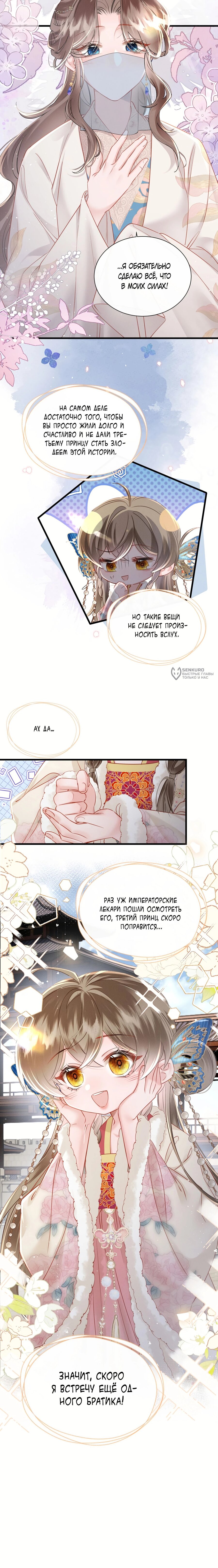 Манга Семья тирана сохранилась благодаря её внутреннему голосу - Глава 50 Страница 11