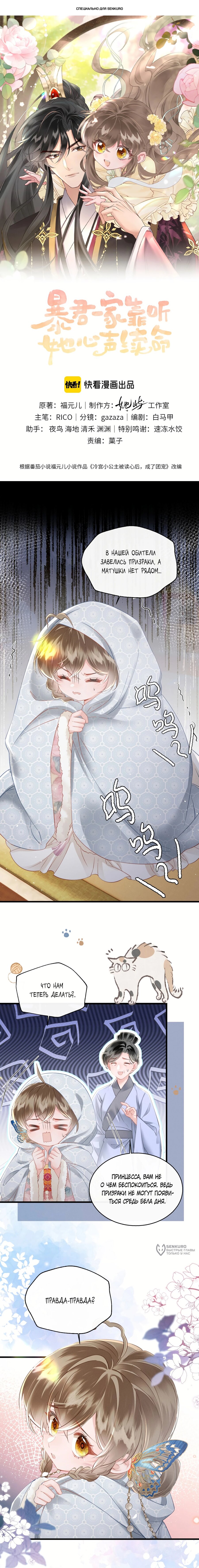 Манга Семья тирана сохранилась благодаря её внутреннему голосу - Глава 50 Страница 1