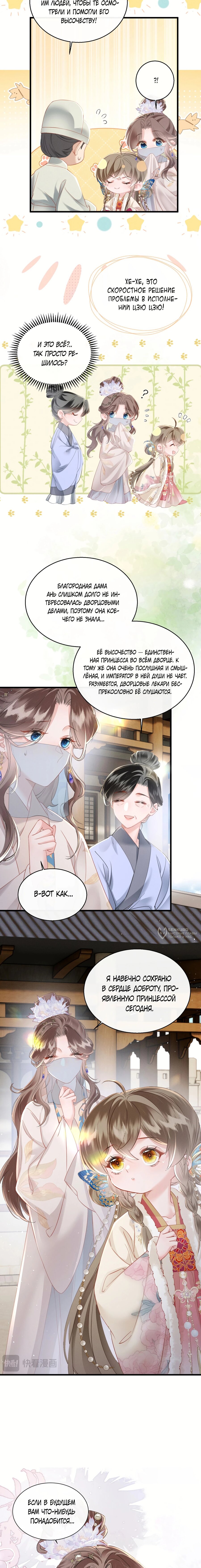 Манга Семья тирана сохранилась благодаря её внутреннему голосу - Глава 50 Страница 10