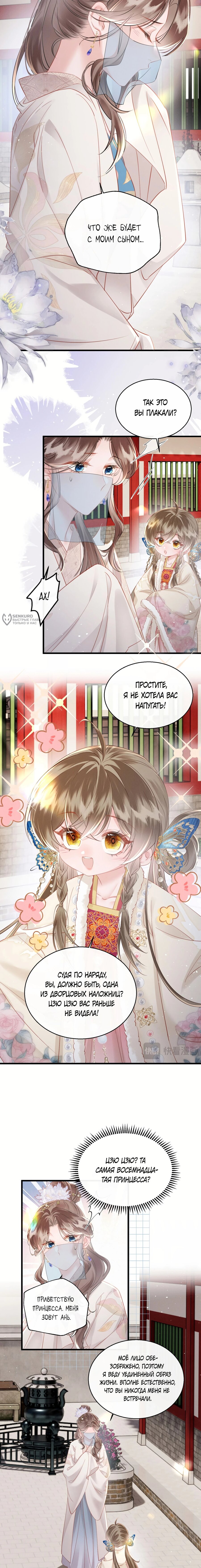 Манга Семья тирана сохранилась благодаря её внутреннему голосу - Глава 50 Страница 3