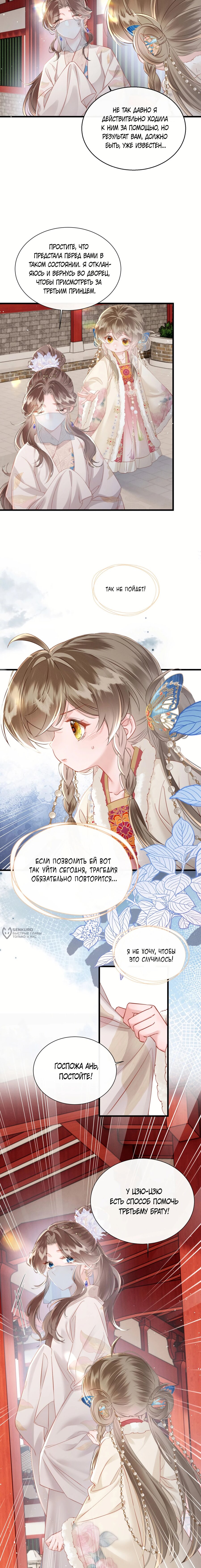 Манга Семья тирана сохранилась благодаря её внутреннему голосу - Глава 50 Страница 6