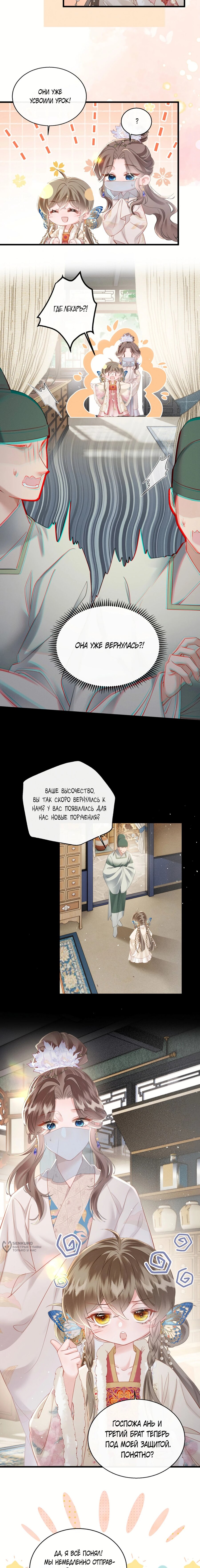Манга Семья тирана сохранилась благодаря её внутреннему голосу - Глава 50 Страница 9