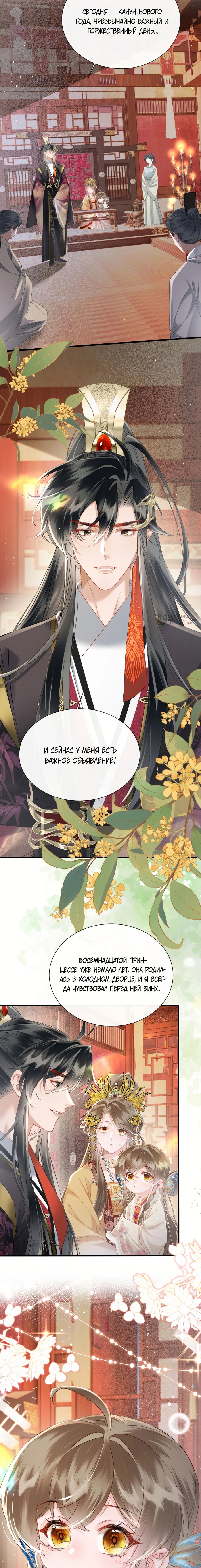 Манга Семья тирана сохранилась благодаря её внутреннему голосу - Глава 53 Страница 11