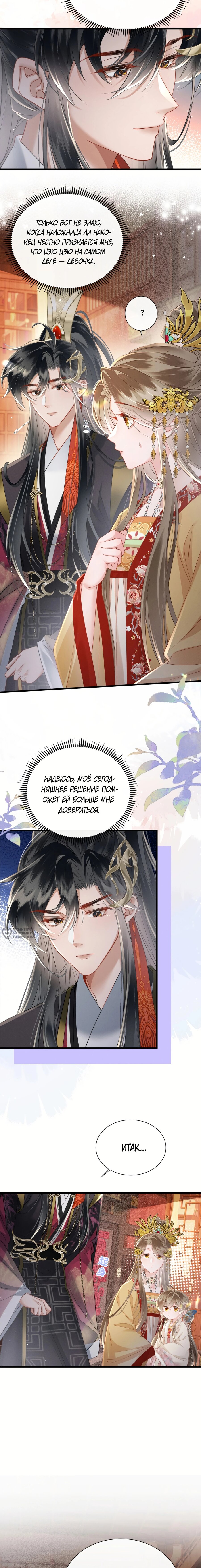 Манга Семья тирана сохранилась благодаря её внутреннему голосу - Глава 53 Страница 10