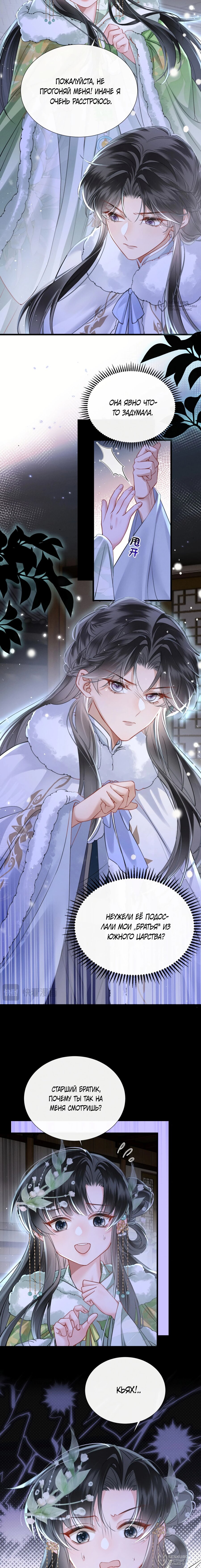 Манга Семья тирана сохранилась благодаря её внутреннему голосу - Глава 53 Страница 4