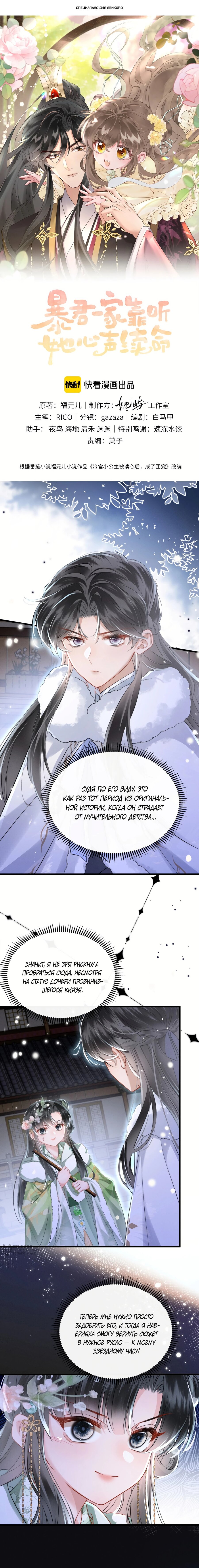 Манга Семья тирана сохранилась благодаря её внутреннему голосу - Глава 53 Страница 1