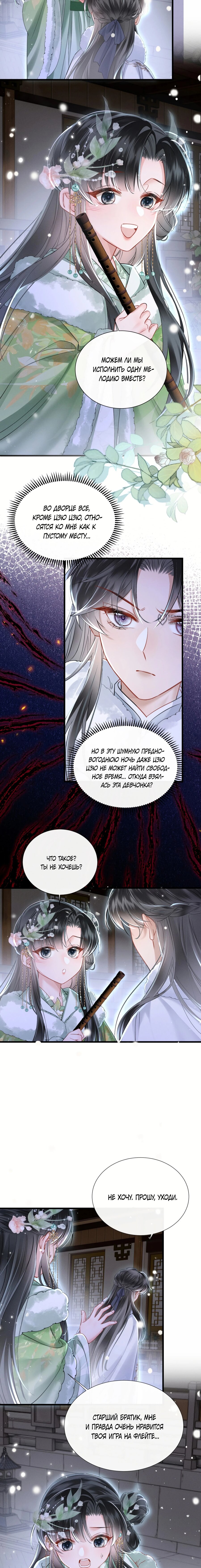 Манга Семья тирана сохранилась благодаря её внутреннему голосу - Глава 53 Страница 3