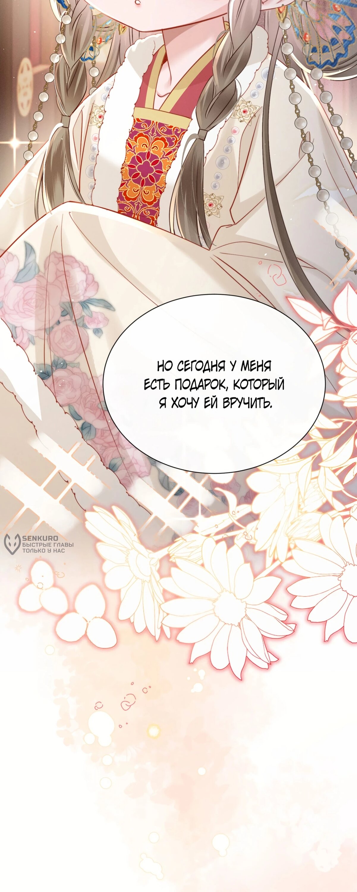 Манга Семья тирана сохранилась благодаря её внутреннему голосу - Глава 53 Страница 12