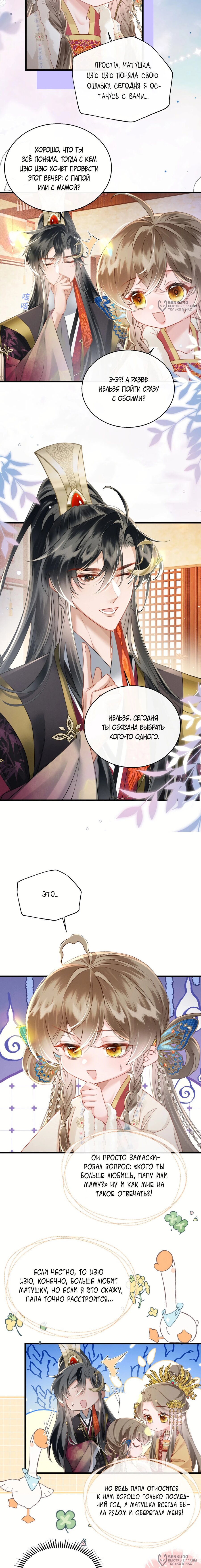 Манга Семья тирана сохранилась благодаря её внутреннему голосу - Глава 53 Страница 8