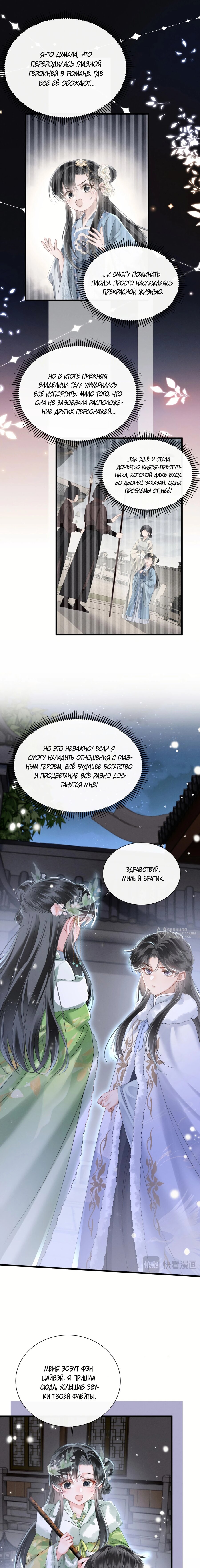 Манга Семья тирана сохранилась благодаря её внутреннему голосу - Глава 53 Страница 2