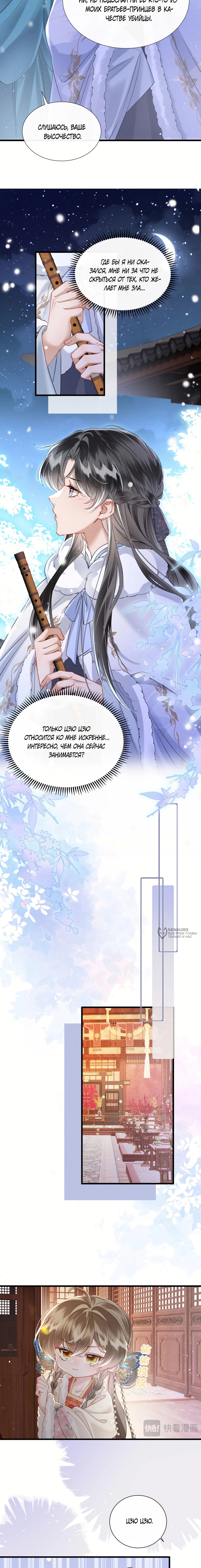 Манга Семья тирана сохранилась благодаря её внутреннему голосу - Глава 53 Страница 6