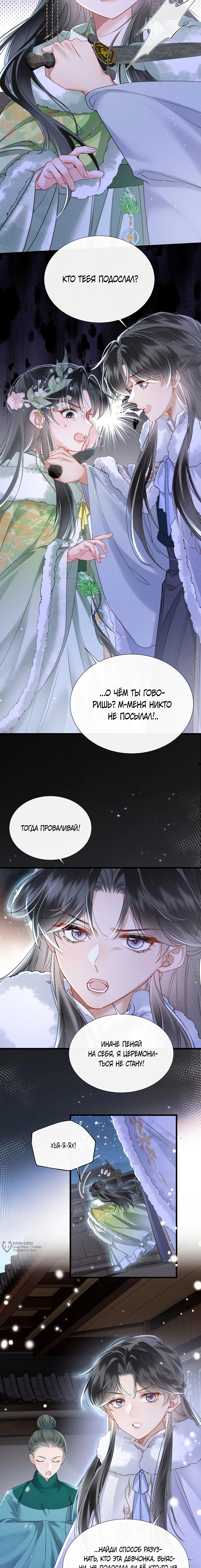 Манга Семья тирана сохранилась благодаря её внутреннему голосу - Глава 53 Страница 5