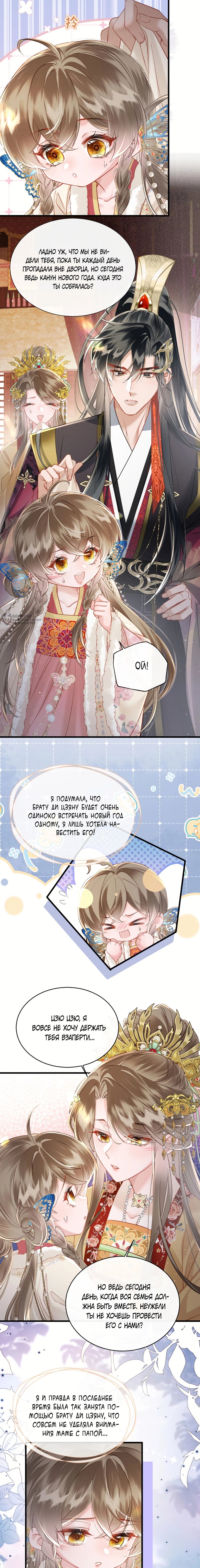 Манга Семья тирана сохранилась благодаря её внутреннему голосу - Глава 53 Страница 7