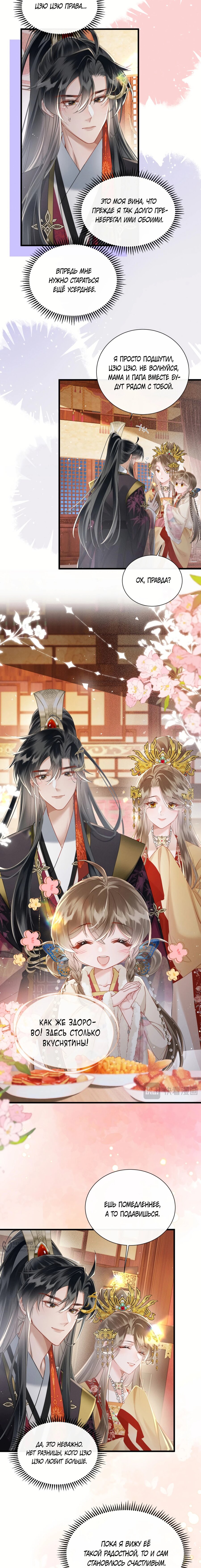 Манга Семья тирана сохранилась благодаря её внутреннему голосу - Глава 53 Страница 9