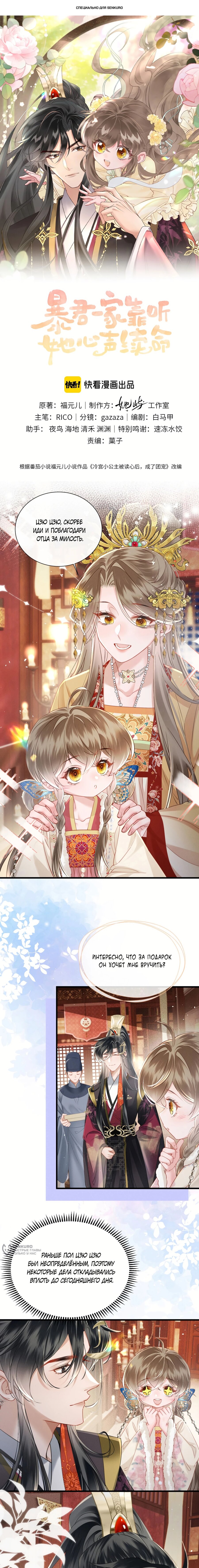 Манга Семья тирана сохранилась благодаря её внутреннему голосу - Глава 54 Страница 1