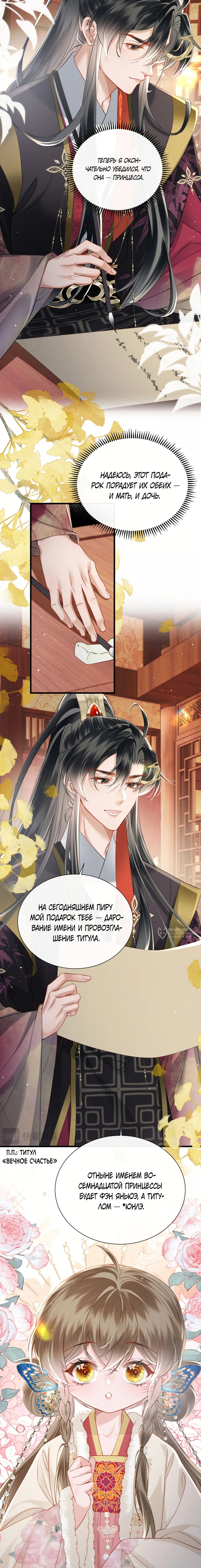 Манга Семья тирана сохранилась благодаря её внутреннему голосу - Глава 54 Страница 2