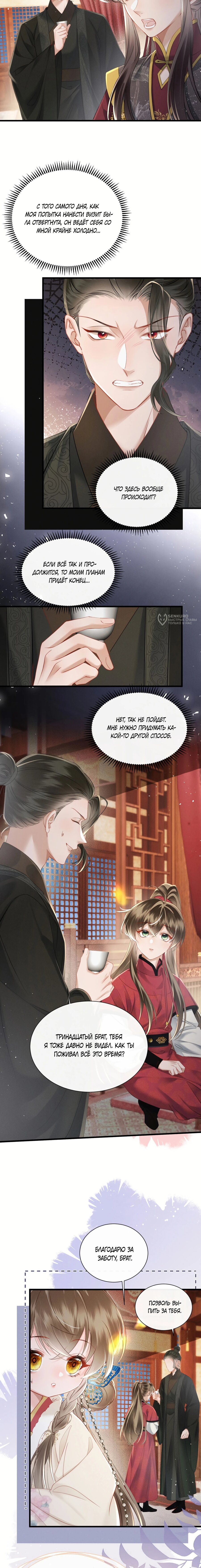 Манга Семья тирана сохранилась благодаря её внутреннему голосу - Глава 54 Страница 7
